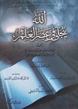 الله يتجلى في عصر العلم (Paperback)