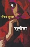 सुनीता