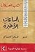 الساعات الأخيرة