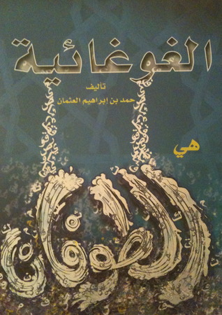 الغوغائية هي الطوفان