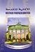 Deutsch Fortgeschritten الألمانية المتقدمة