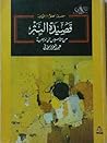 قصيدة النثر - من ...