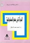 المرأة في مصر الم...