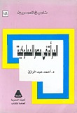 المرأة في مصر المملوكية (Paperback)