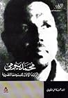 محمد بيومي: الرائد الأول للسينما المصرية
