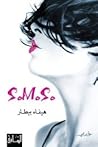 S.M.S by هيفاء بيطار