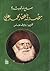 مصر في عصر محمد علي: إصلاح أم تحديث؟