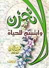 لا تحزن وابتسم لل...