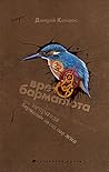 Время Бармаглота by Дмитрий Колодан