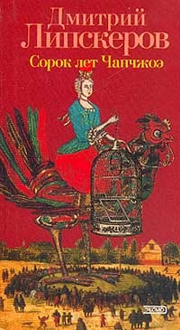 Сорок лет Чанчжоэ