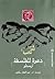 دعوة للفلسفة by Aristotle