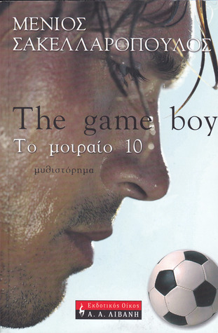 The Game Boy: Το μοιραίο δέκα (Paperback)