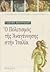 Ο πολιτισμός της Αναγέννηση...
