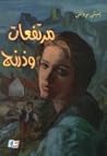 مرتفعات ويذرينج