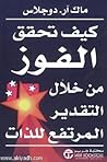 كيف تحقق الفوز من...