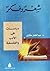 شعر وفكر: دراسات فى الأدب و...