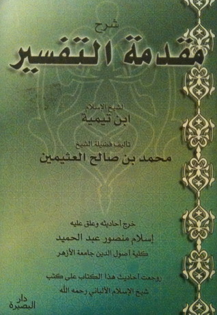 شرح مقدمة التفسير لشيخ الإسلام ابن تيمية (Paperback)