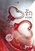 รักทรยศ (รักทรยศ, #1)