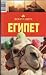 Египет