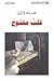قلب مفتوح