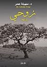 روحي روحي