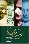 در ستايش گفتوگو در ستايش گفتوگو