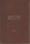 معجم البلدان، المجلد الثاني