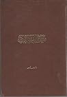 معجم البلدان، المجلد الخامس
