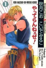 やってらんねェぜ! 1 [Yatteraneeze! 1] (Paperback)