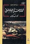 ثقافة العنف في العالم العربي ثقافة العنف في العالم العربي