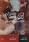 أين الخطأ؟ التأثير الغربى واستجابة المسلمين by Bernard Lewis