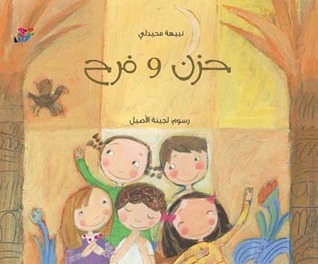 تحميل كتاب حزن وفرح نسمة، 1 pdf