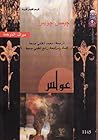 عولس