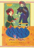 نجمة البحر (Paperback)