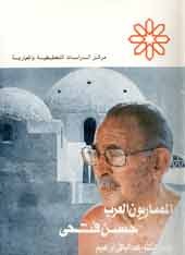 تحميل كتاب المعماريون العرب - حسن فتحي pdf