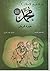 محمد صلى الله عليه وسلم: حيرة قريش (سلسلة تاريخ الإسلام #9)