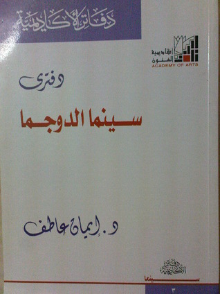 سينما الدوجما (Paperback)