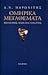 Ομηρικά μεγαθέματα: Πόλεμος, ομιλία, νόστος