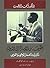 الكويت: من الإمارة إلى الدولة - ذكريات العمل الوطني والقومي