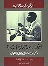 الكويت by أحمد محمد الخطيب