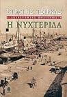 Η νυχτερίδα