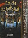 مقدمة ابن خلدون