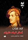 أسفار شيلد هارولد