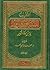التقريب لتفسير التحرير والتنوير لابن عاشور