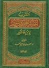 التقريب لتفسير التحرير والتنوير لابن عاشور التقريب لتفسير التحرير والتنوير لابن عاشور