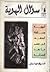 سؤال الهوية by شريف يونس سؤال الهوية by شريف يونس