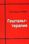 Гештальттерапия Гештальттерапия