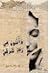 وأتوه في رجل شرقي by ميادة زعزوع