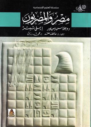 مصر والمصريون (Paperback)
