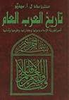 تاريخ العرب العام